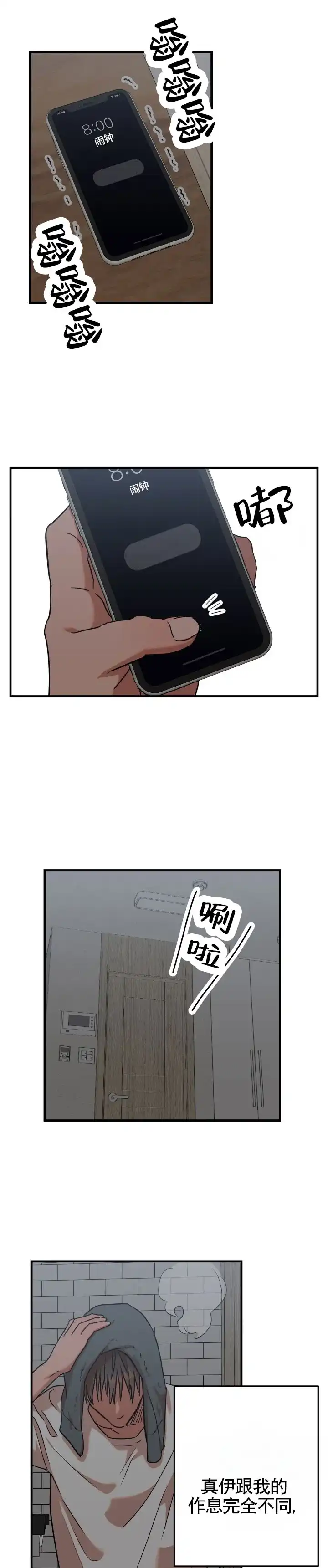 《当场逮捕》第16话 第2页