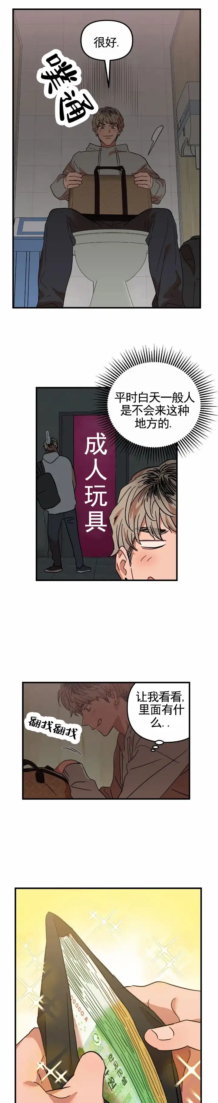 《当场逮捕》第2话 第5页