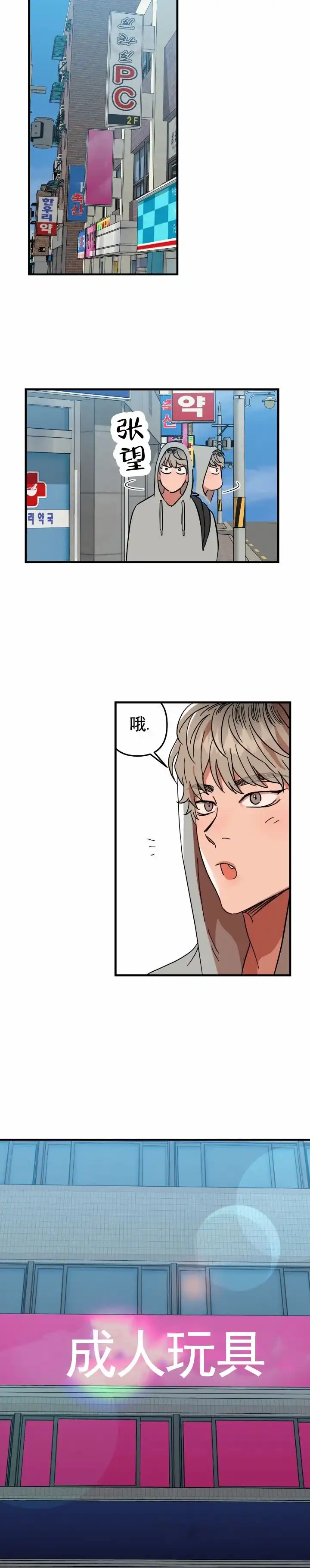 《当场逮捕》第2话 第3页