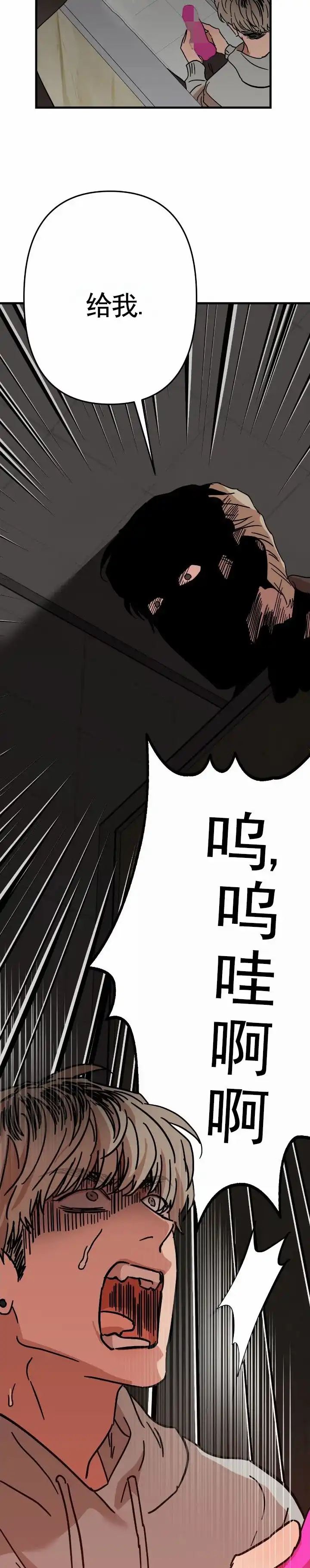 《当场逮捕》第3话 第2页