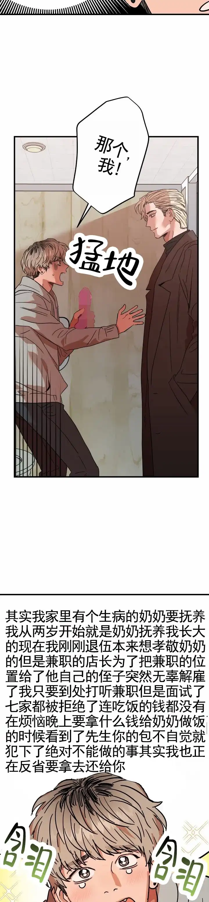 《当场逮捕》第3话 第8页