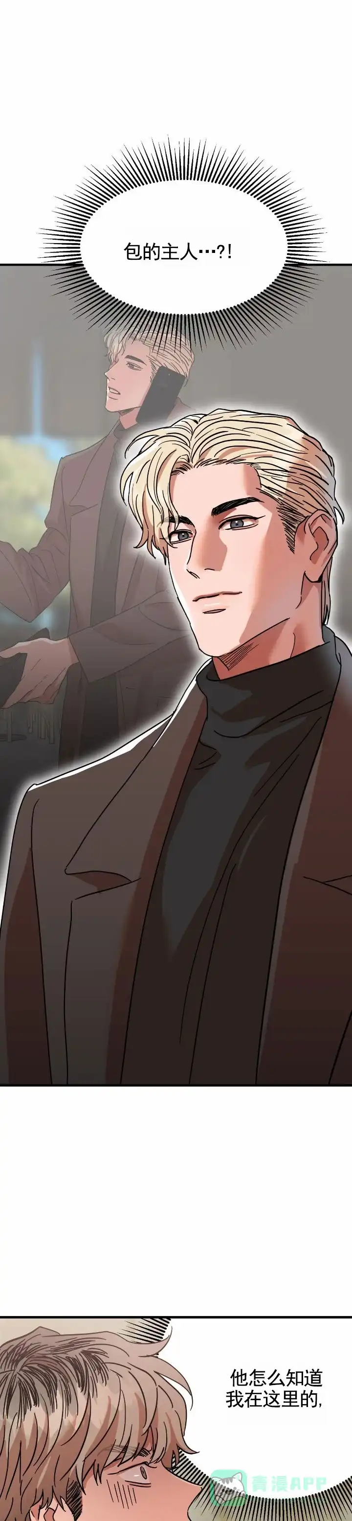 《当场逮捕》第3话 第6页