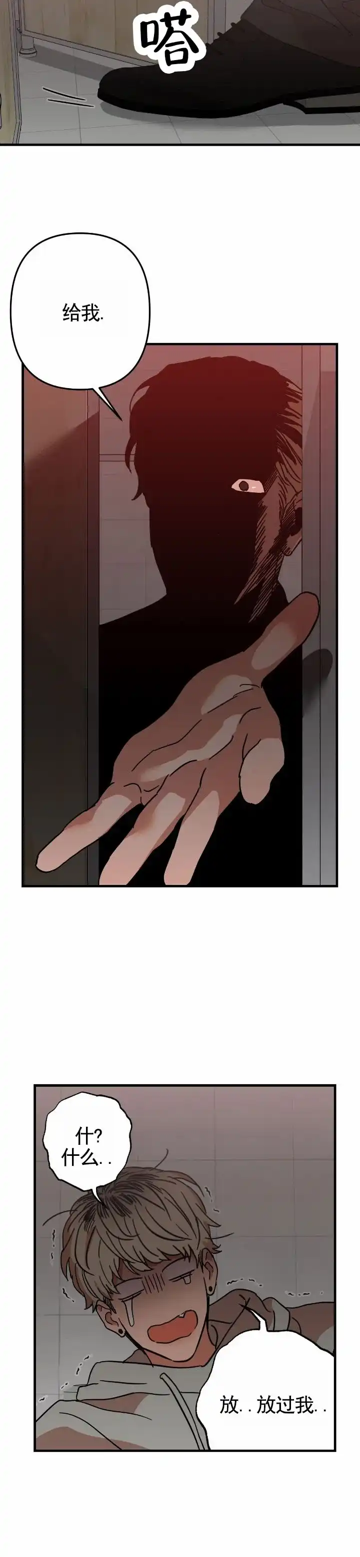 《当场逮捕》第3话 第4页