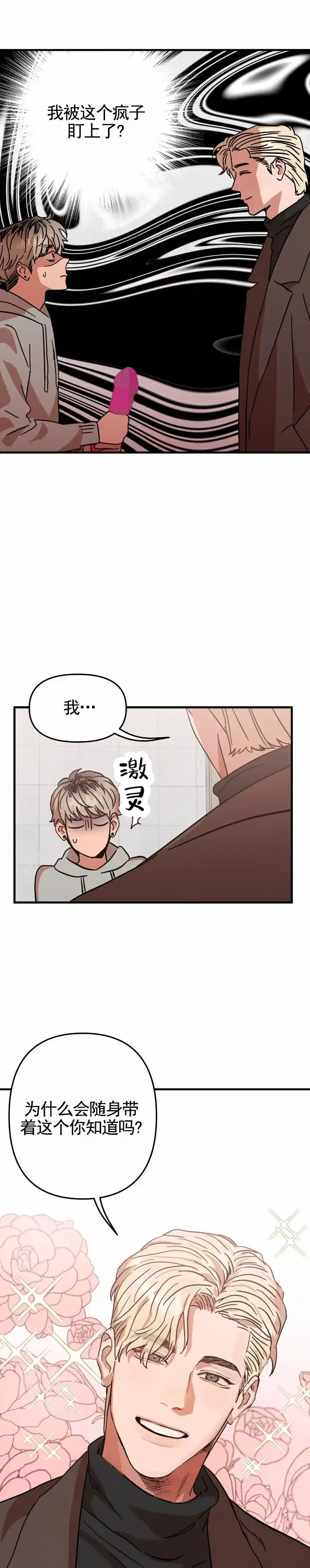 《当场逮捕》第4话 第2页