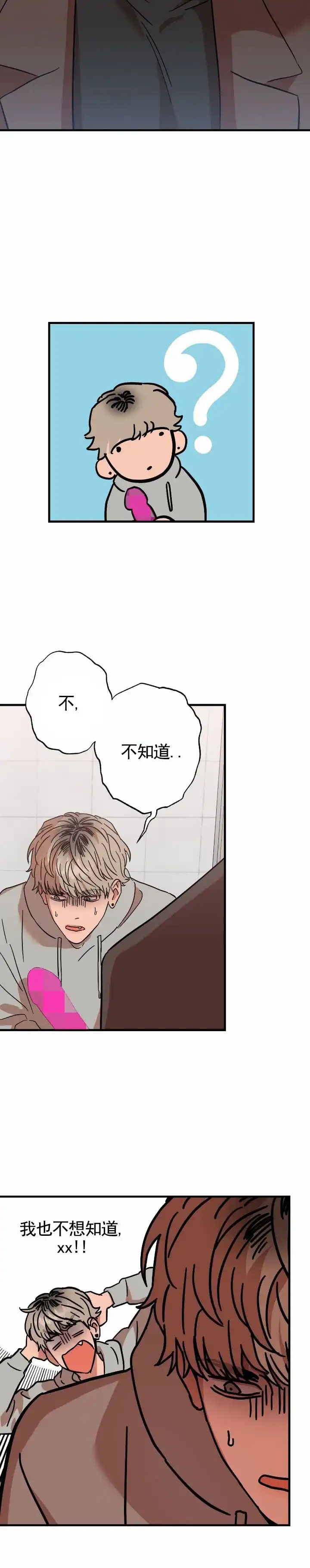 《当场逮捕》第4话 第3页