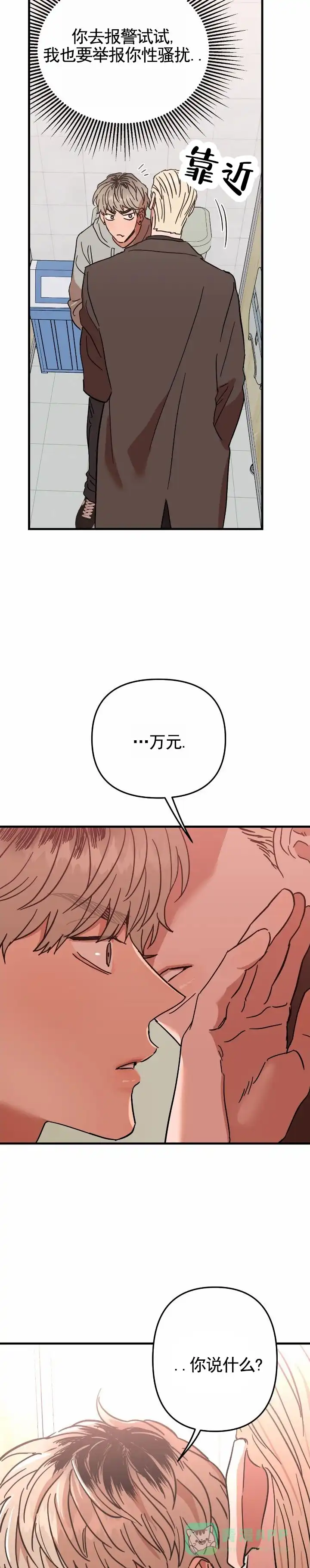 《当场逮捕》第4话 第6页