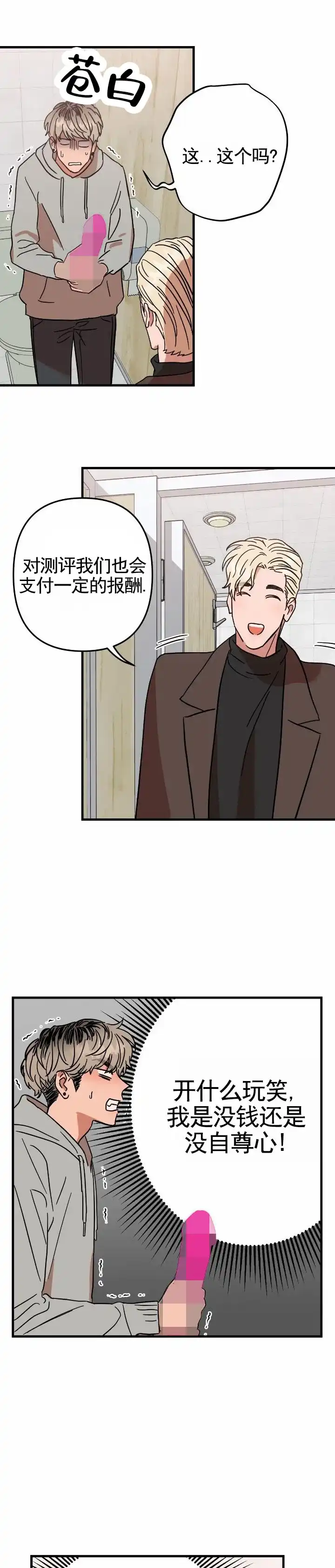 《当场逮捕》第4话 第5页