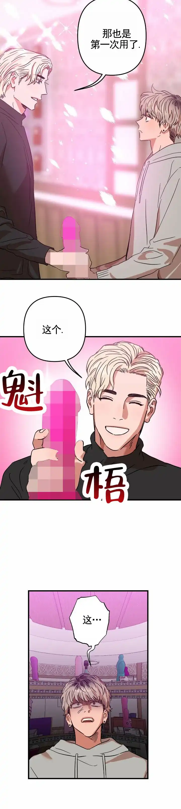 《当场逮捕》第5话 第4页