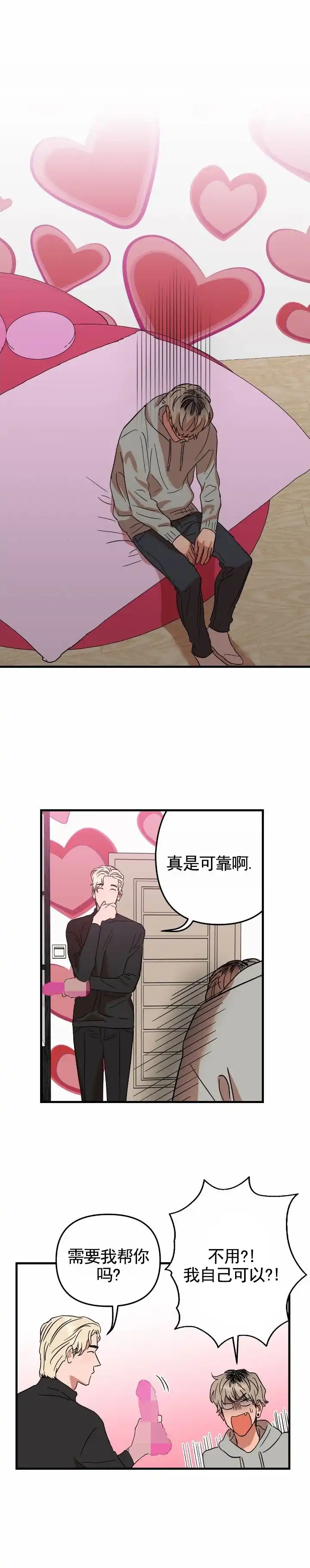 《当场逮捕》第5话 第7页