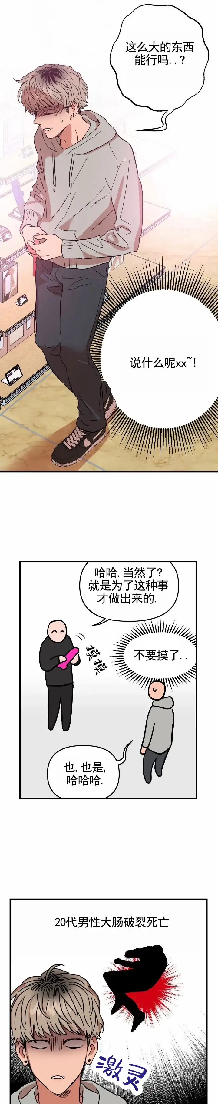 《当场逮捕》第5话 第5页