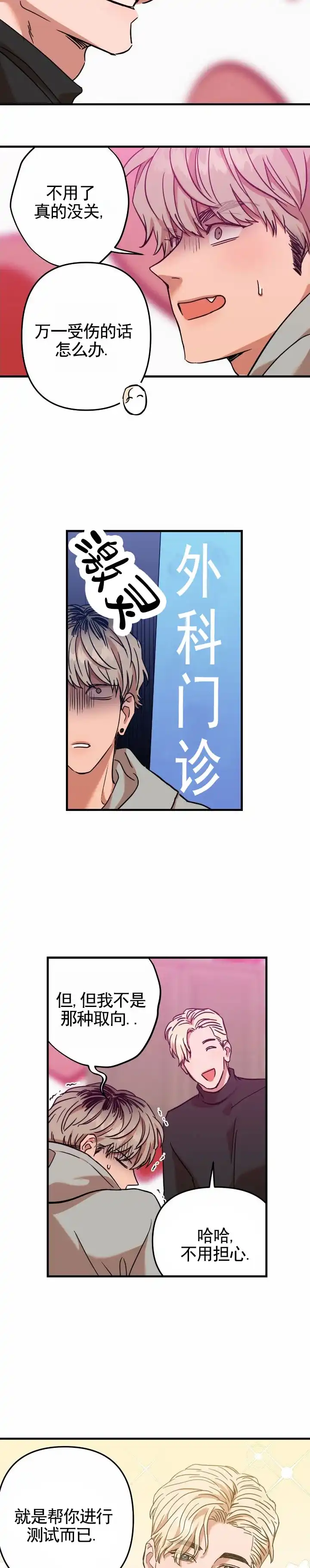 《当场逮捕》第7话 第9页