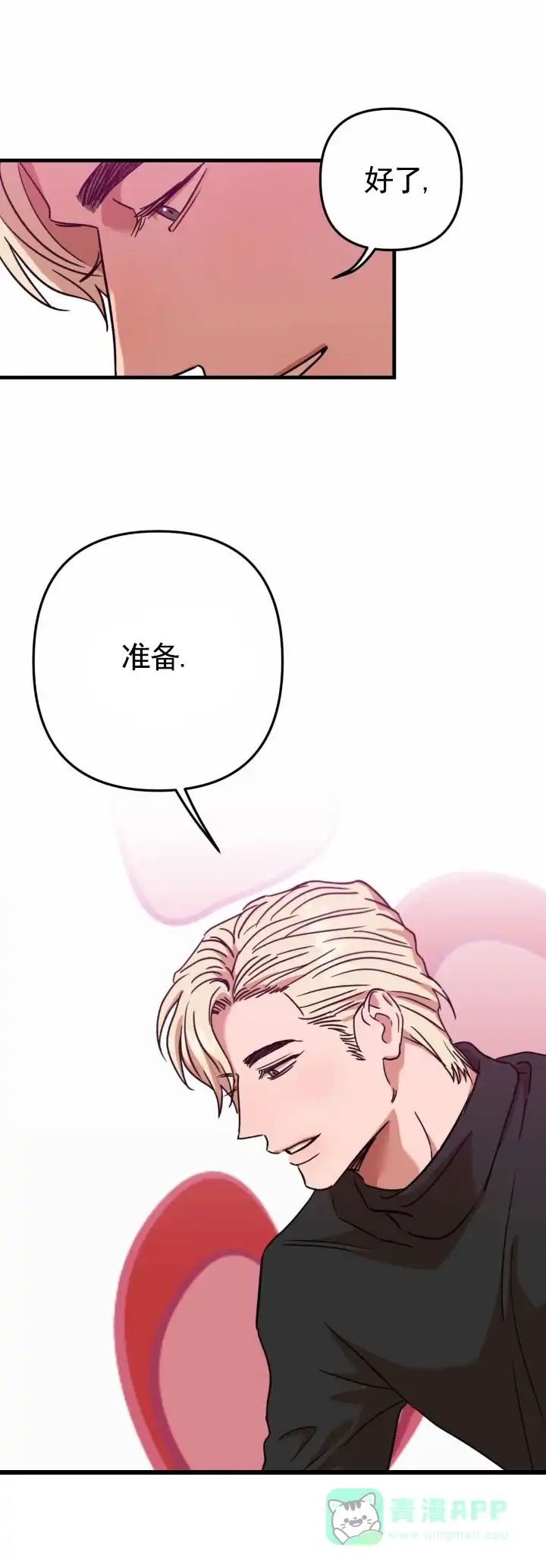《当场逮捕》第7话 第6页