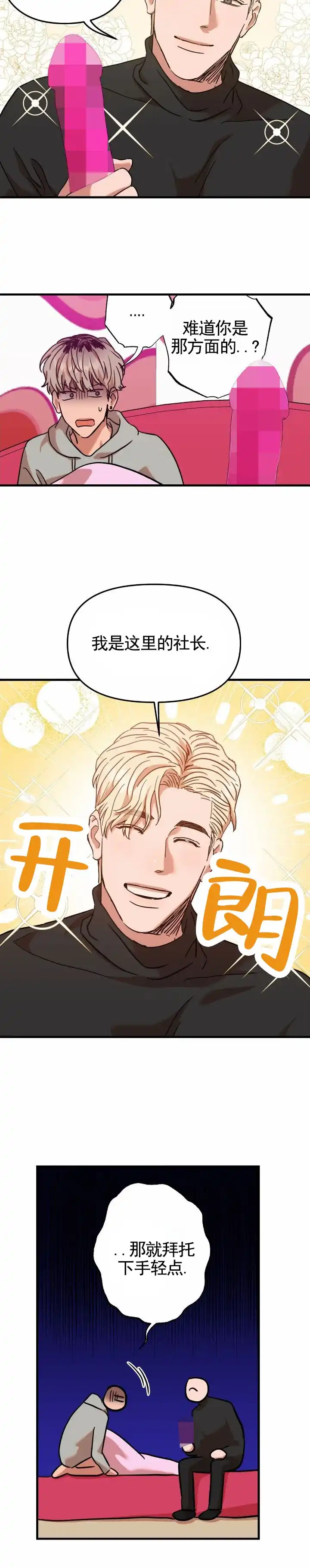 《当场逮捕》第7话 第10页