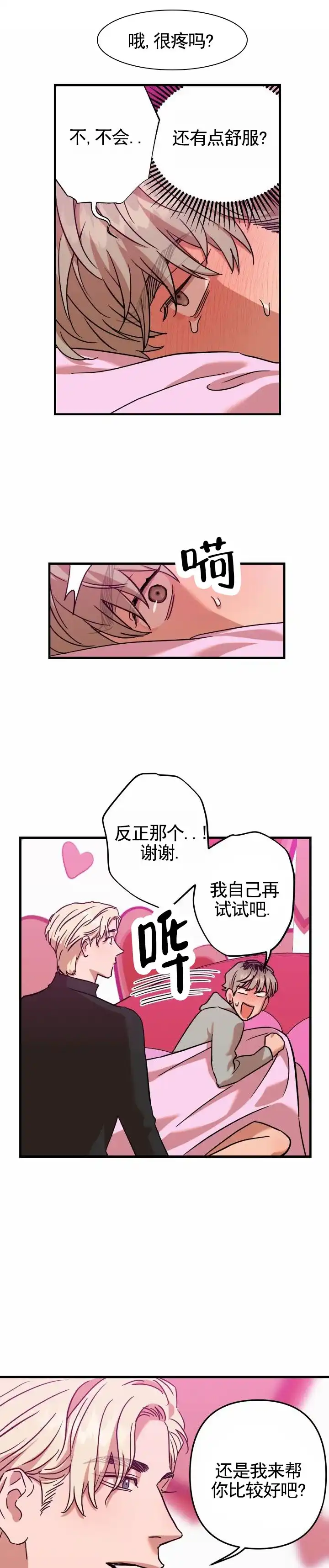 《当场逮捕》第7话 第8页
