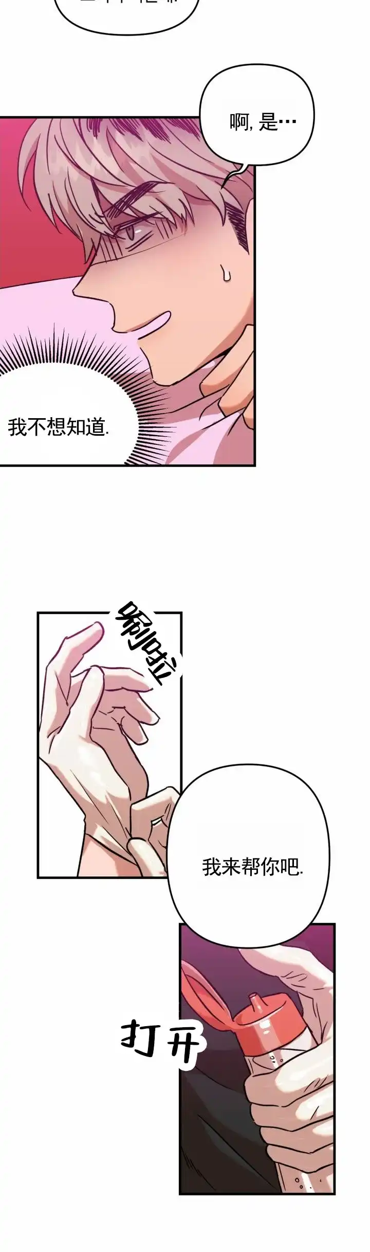 《当场逮捕》第7话 第5页