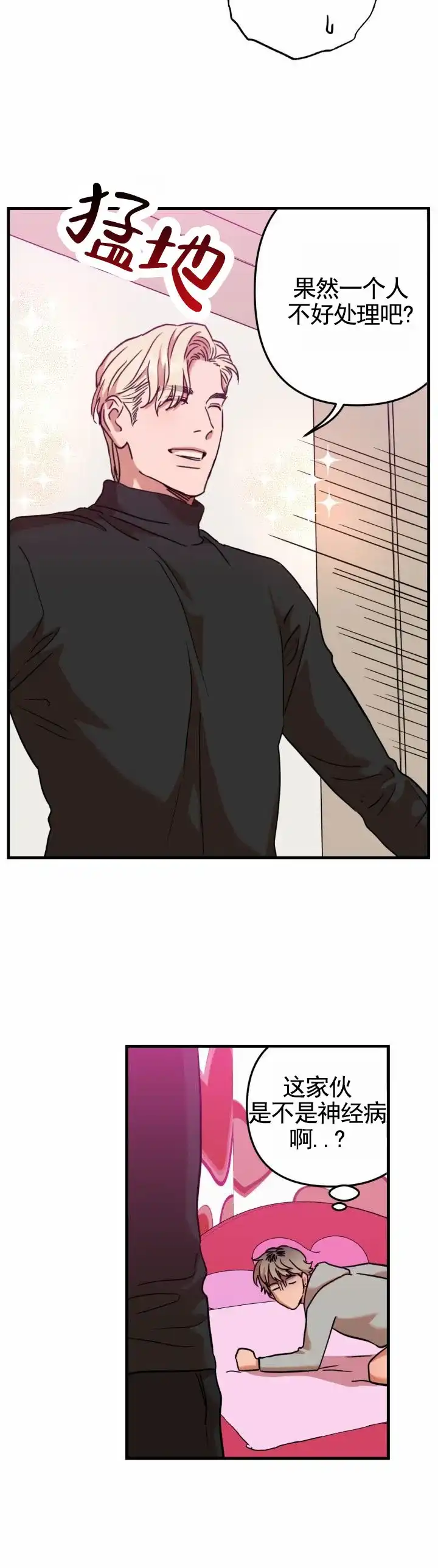 《当场逮捕》第7话 第3页