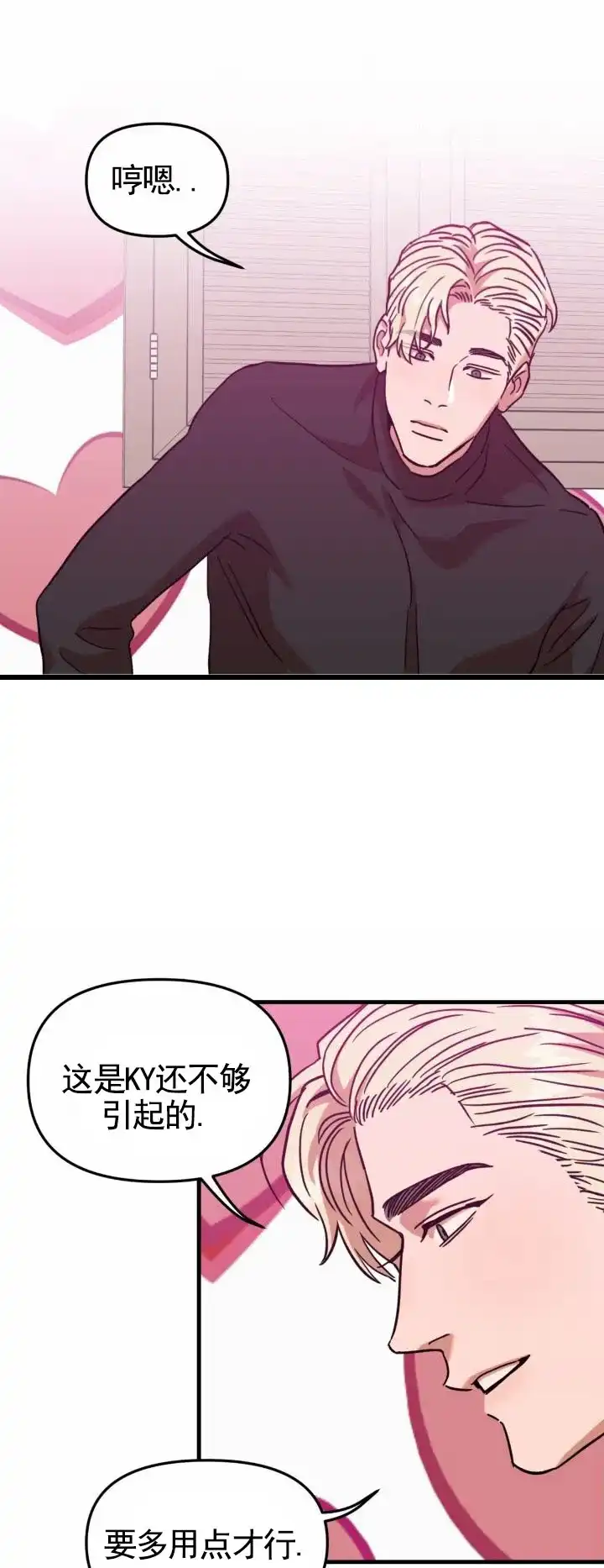 《当场逮捕》第7话 第4页