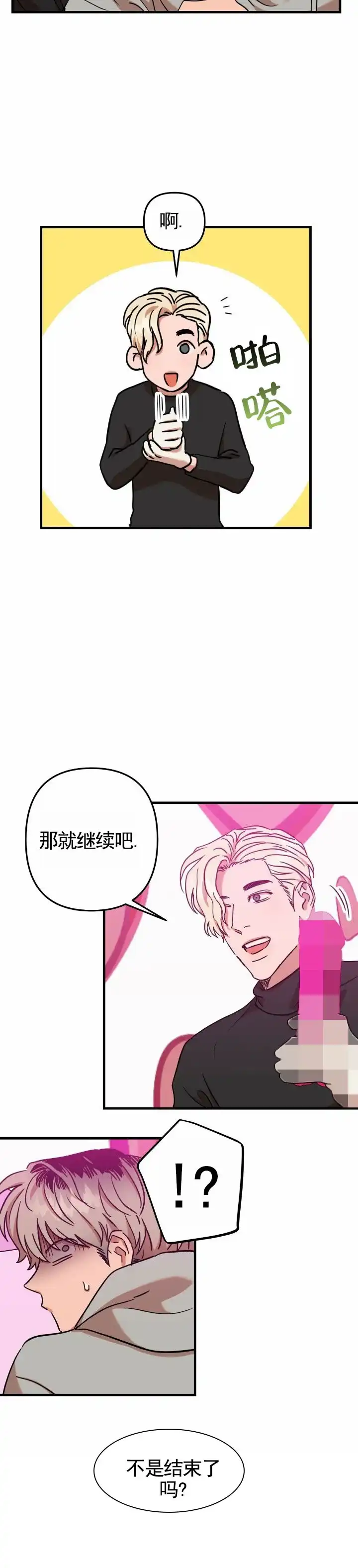 《当场逮捕》第8话 第8页