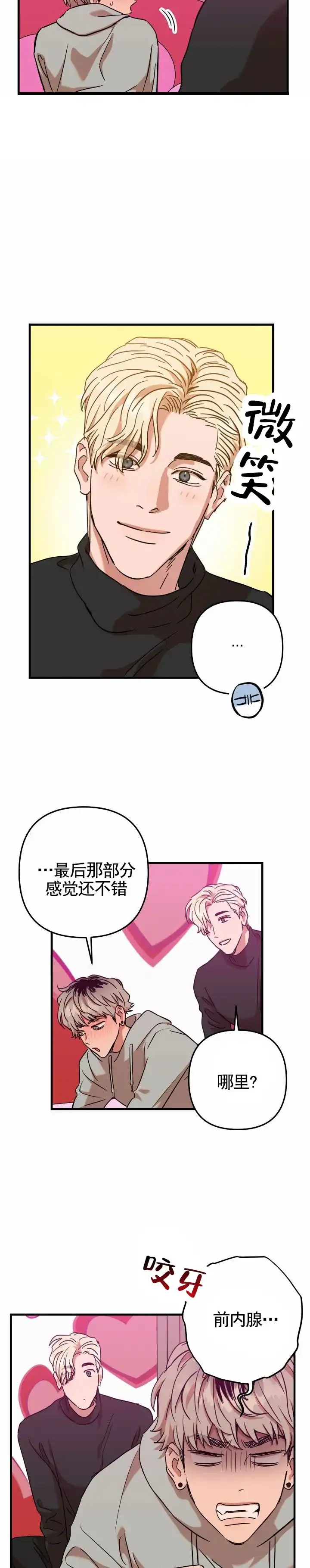 《当场逮捕》第8话 第7页
