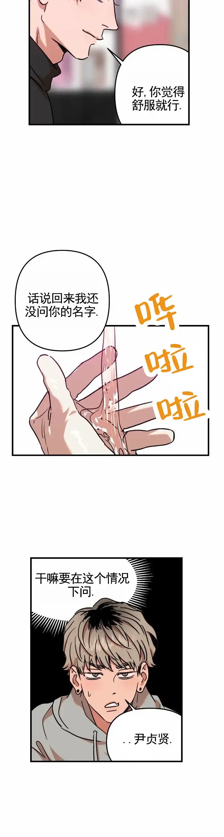 《当场逮捕》第9话 第3页