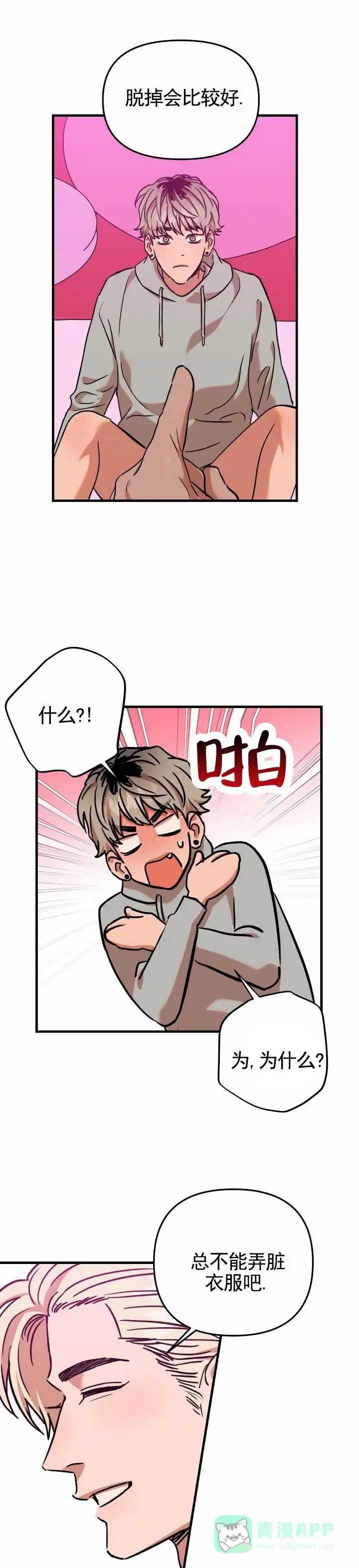 《当场逮捕》第9话 第1页