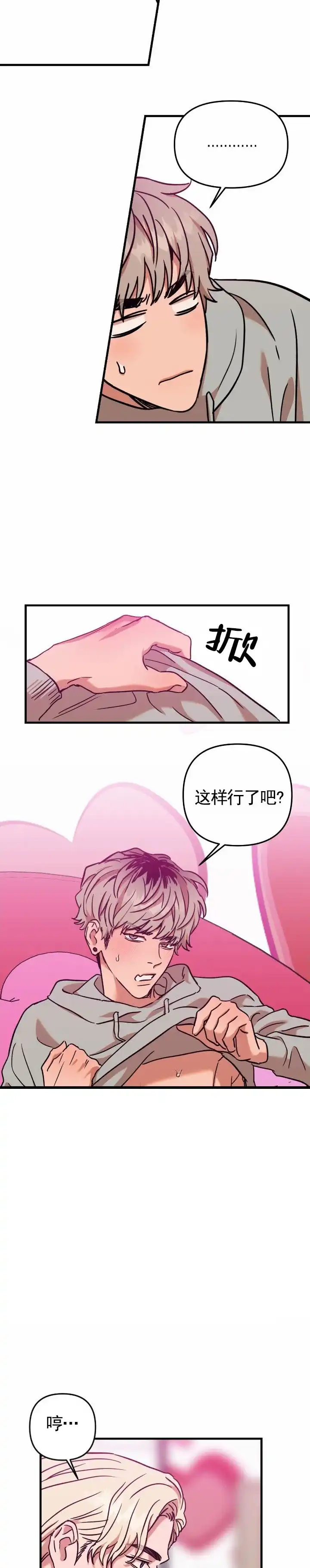 《当场逮捕》第9话 第2页