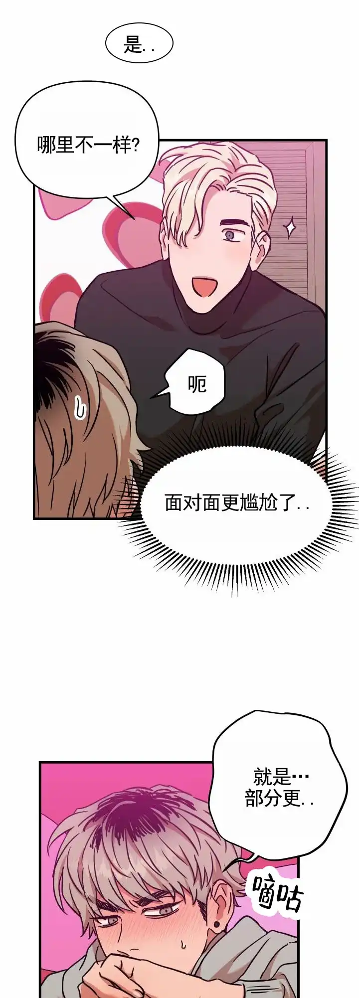 《当场逮捕》第9话 第7页