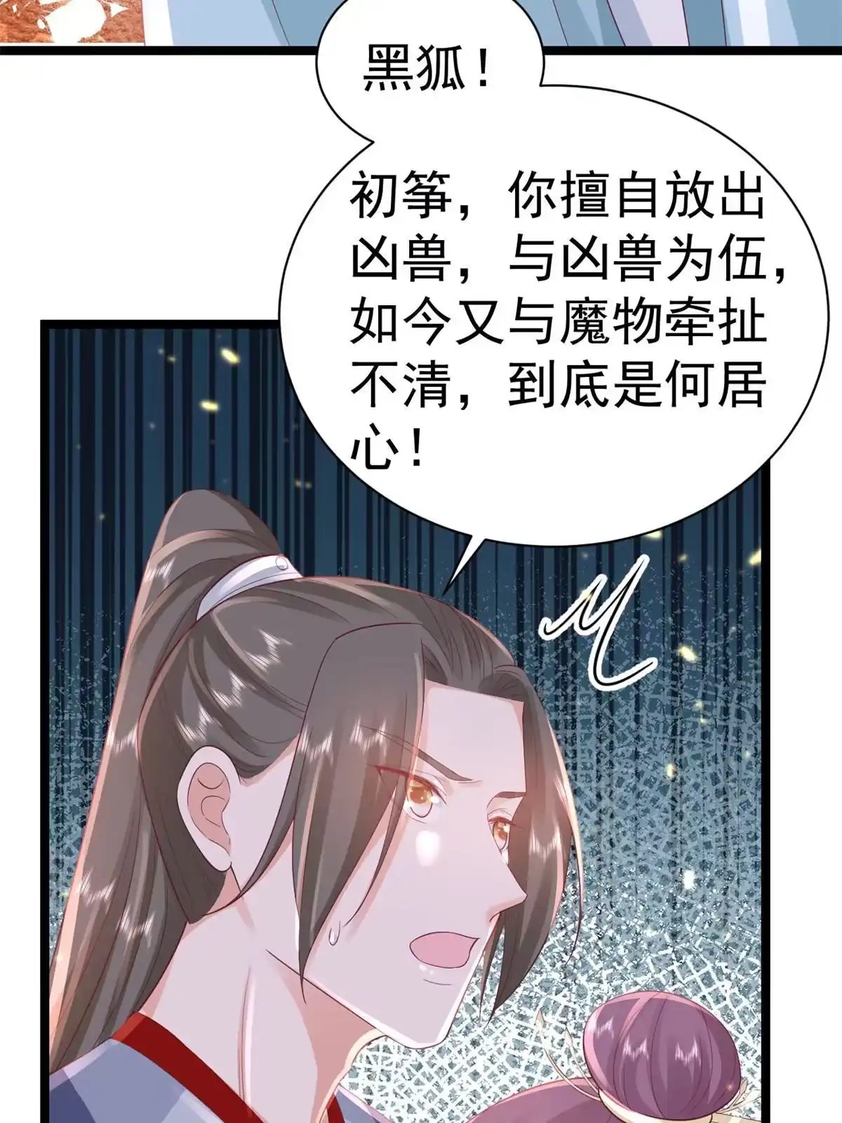 《当大佬从花钱开始》98无上仙途-栽赃？做掉 第23页