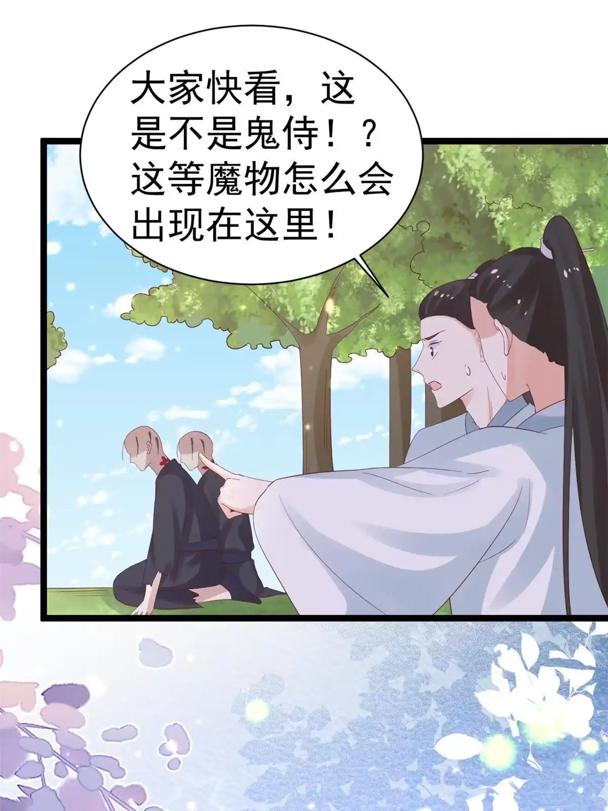 《当大佬从花钱开始》98无上仙途-栽赃？做掉 第20页