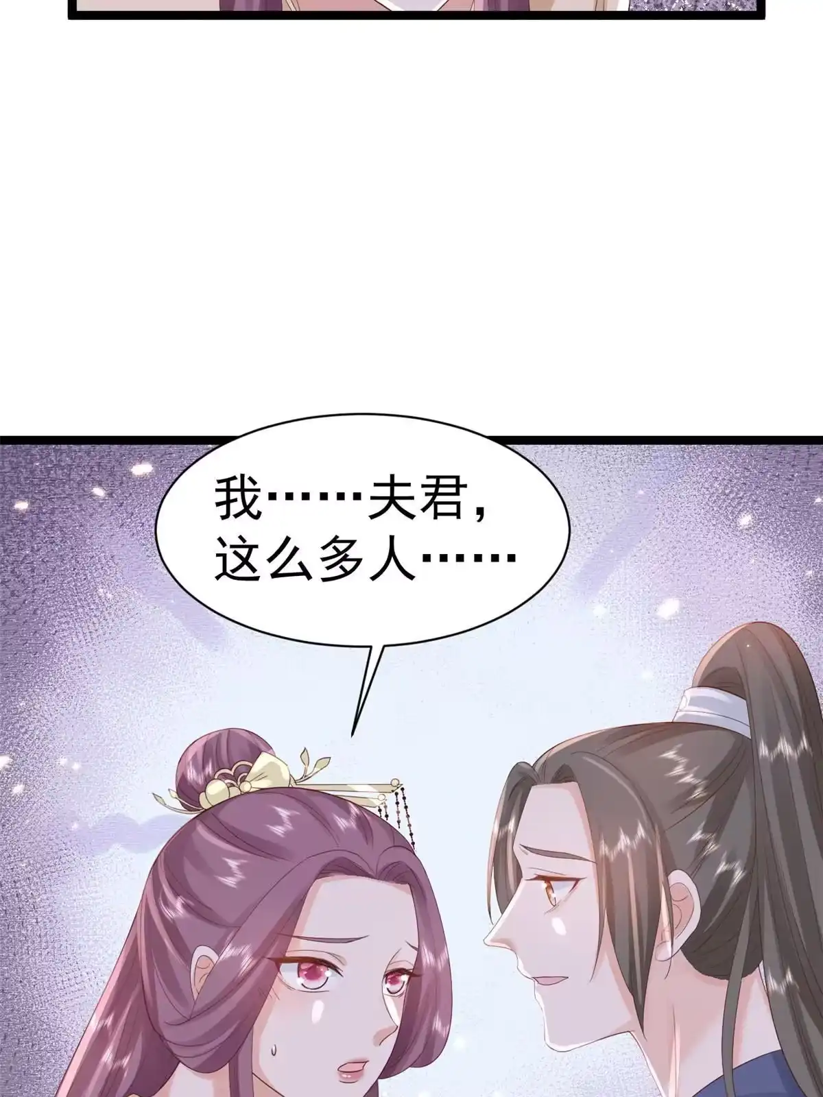 《当大佬从花钱开始》98无上仙途-栽赃？做掉 第29页