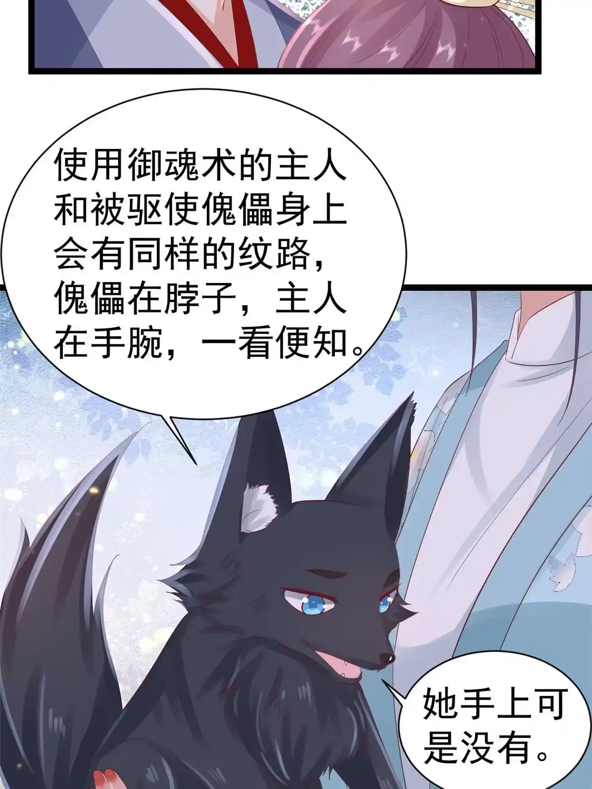 《当大佬从花钱开始》98无上仙途-栽赃？做掉 第24页