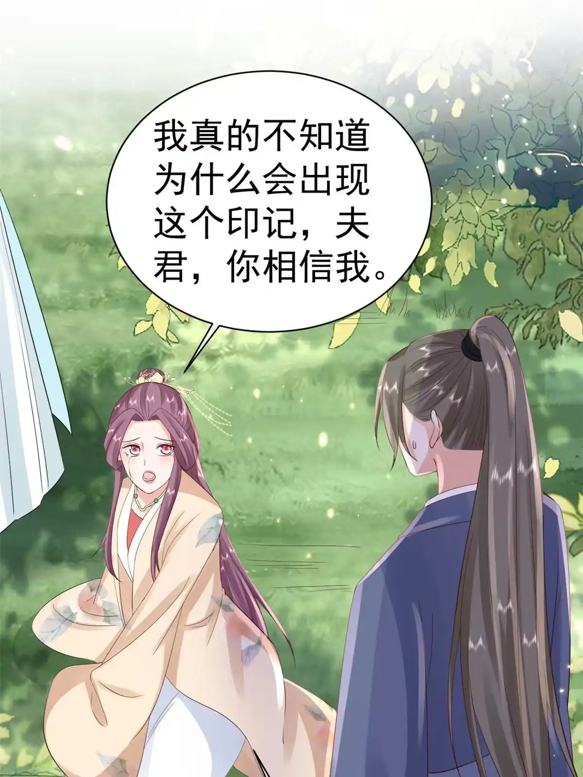 《当大佬从花钱开始》98无上仙途-栽赃？做掉 第38页