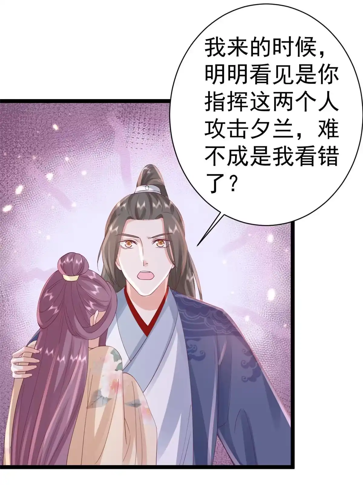 《当大佬从花钱开始》98无上仙途-栽赃？做掉 第19页