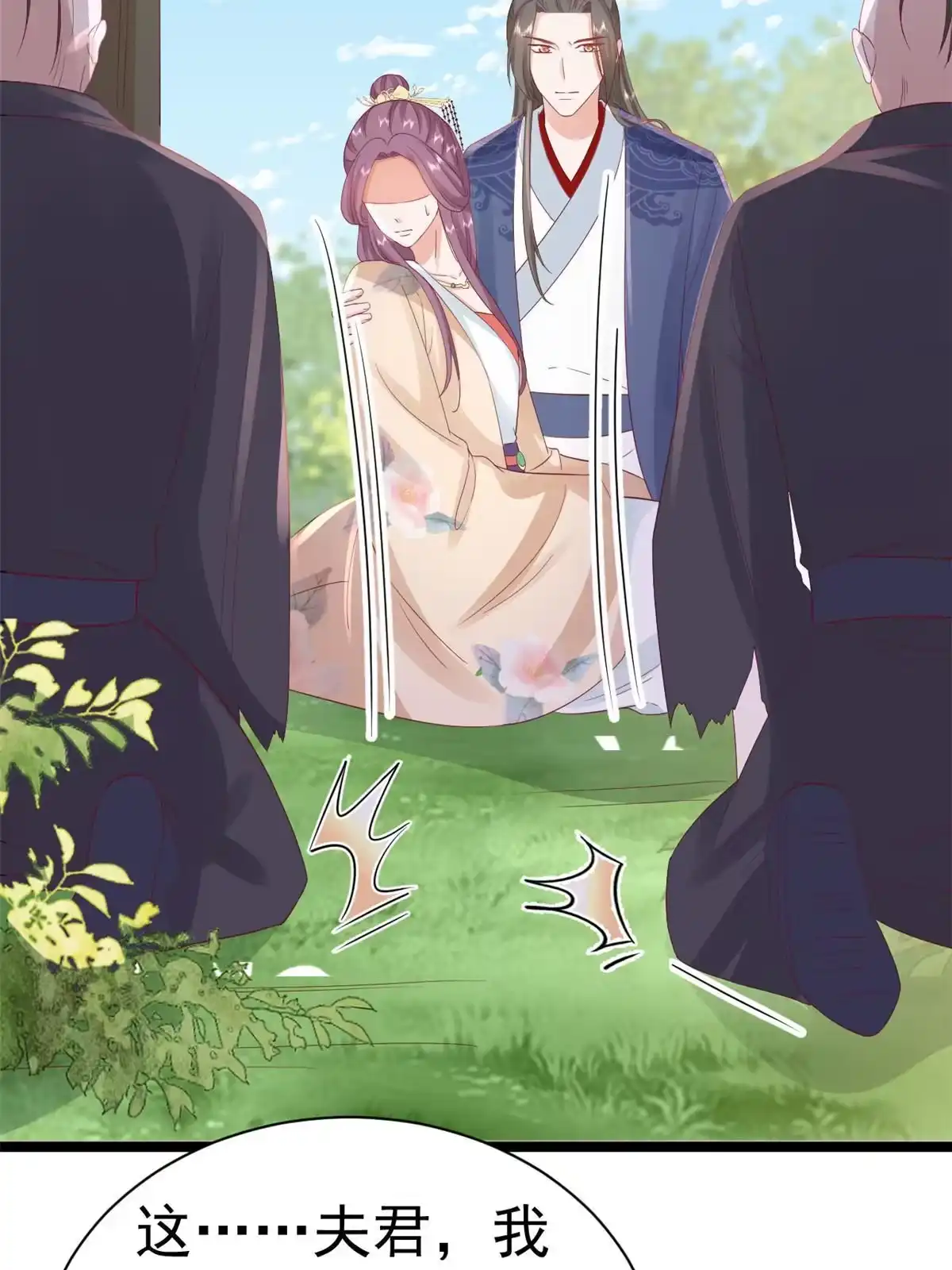 《当大佬从花钱开始》98无上仙途-栽赃？做掉 第17页