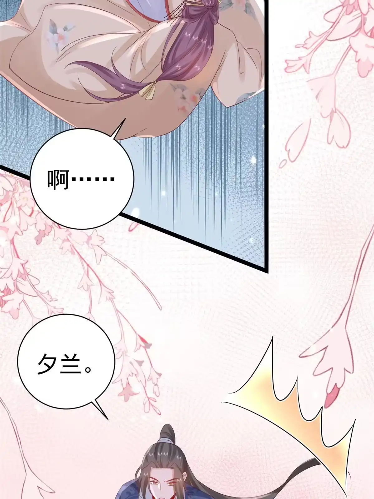 《当大佬从花钱开始》98无上仙途-栽赃？做掉 第3页