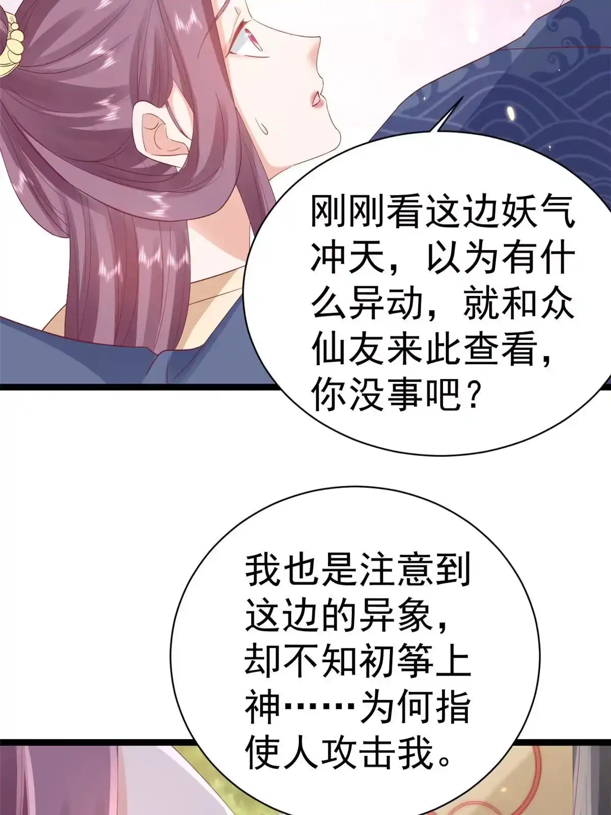 《当大佬从花钱开始》98无上仙途-栽赃？做掉 第6页