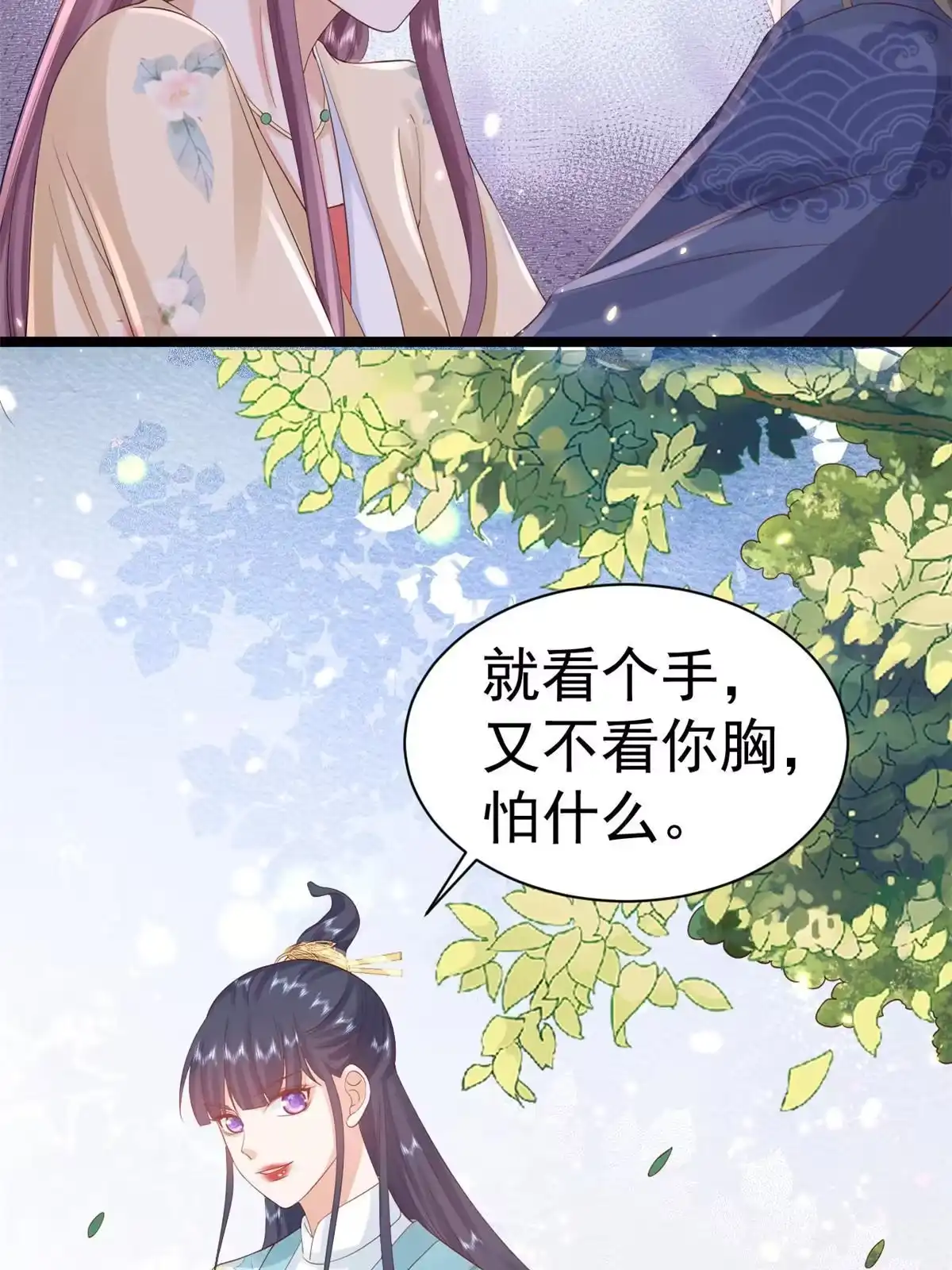 《当大佬从花钱开始》98无上仙途-栽赃？做掉 第30页