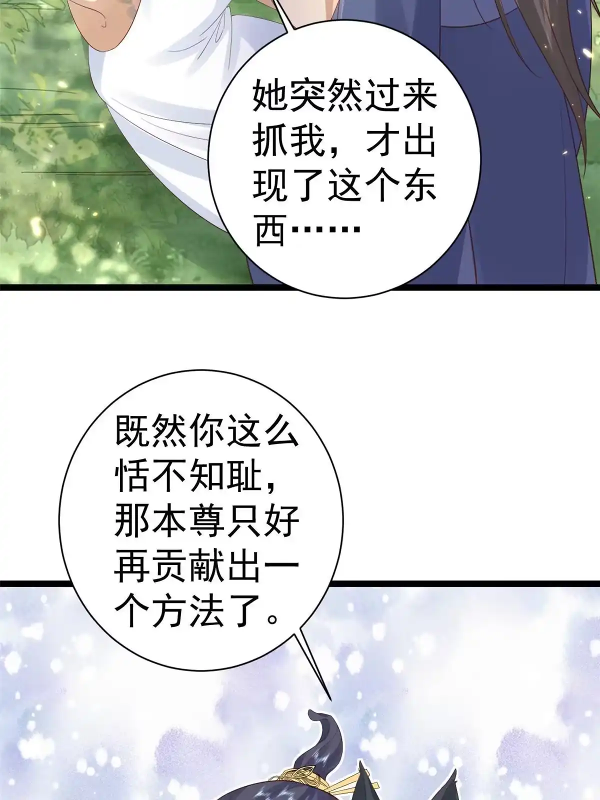 《当大佬从花钱开始》98无上仙途-栽赃？做掉 第39页