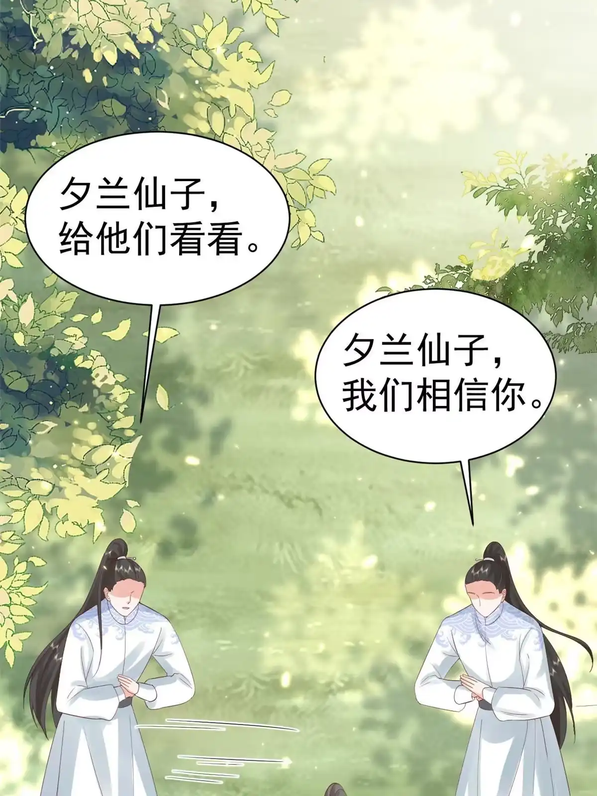 《当大佬从花钱开始》98无上仙途-栽赃？做掉 第27页
