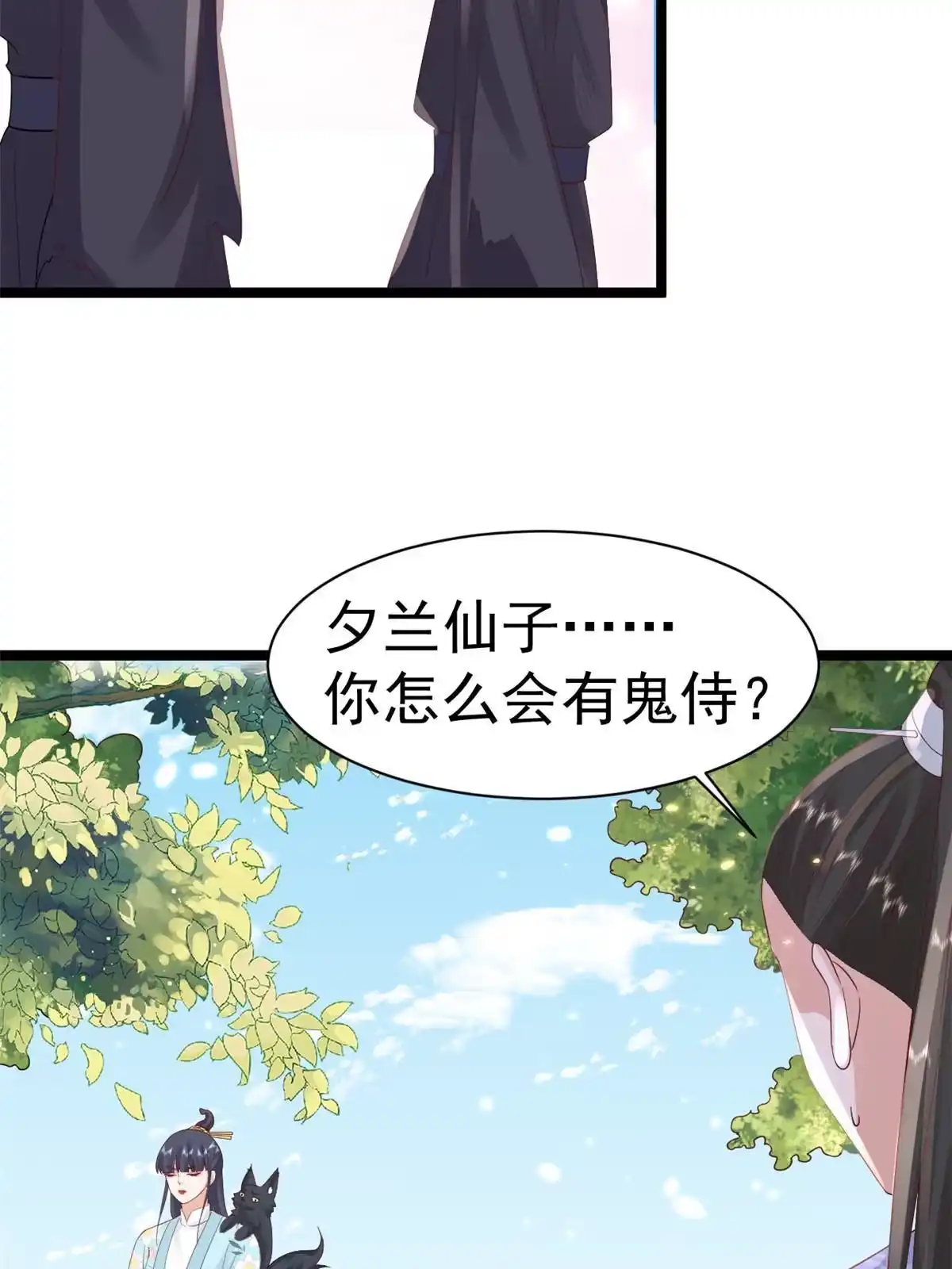 《当大佬从花钱开始》98无上仙途-栽赃？做掉 第36页