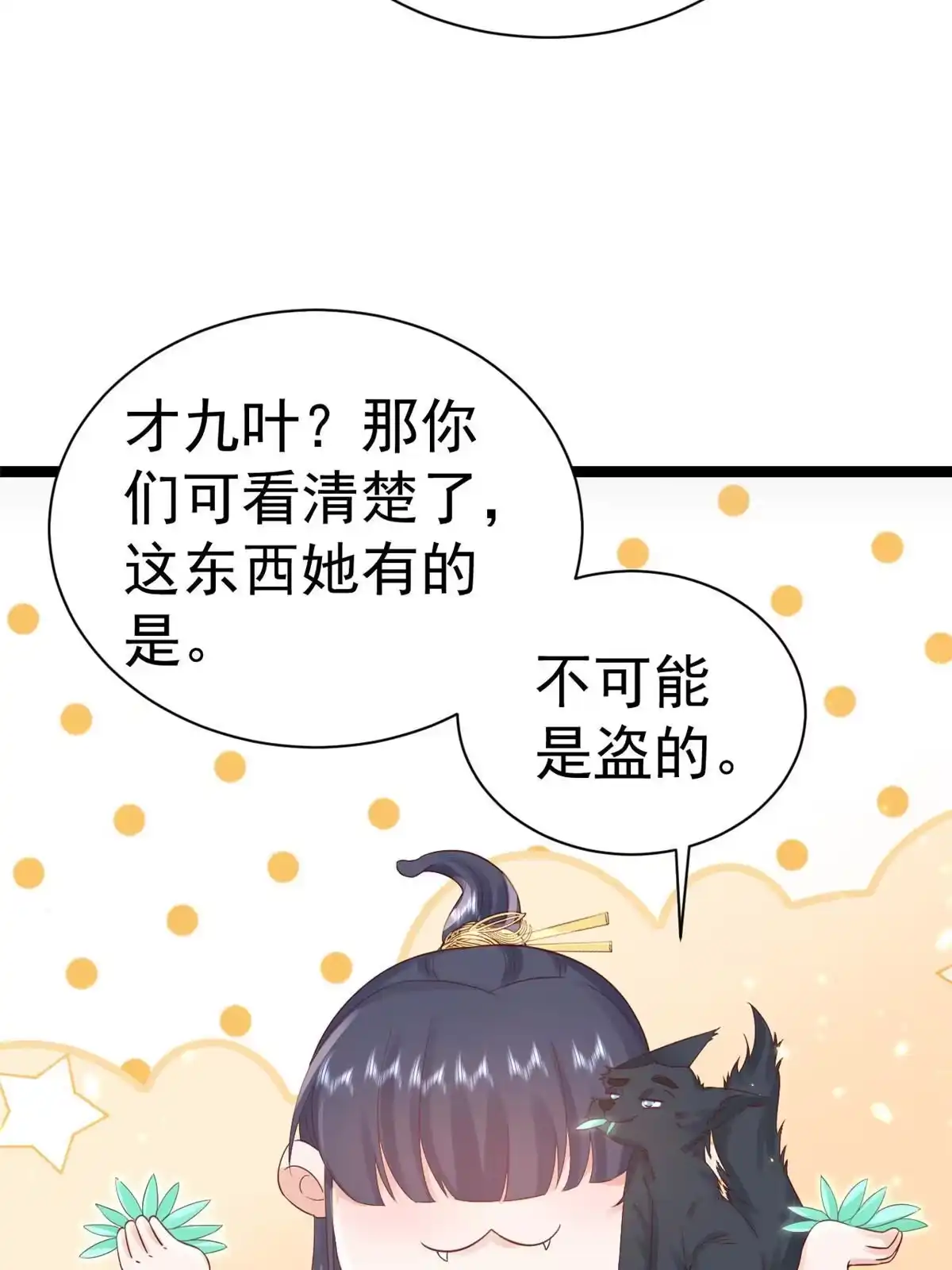 《当大佬从花钱开始》99 无上仙途-倒带，重来！ 第34页