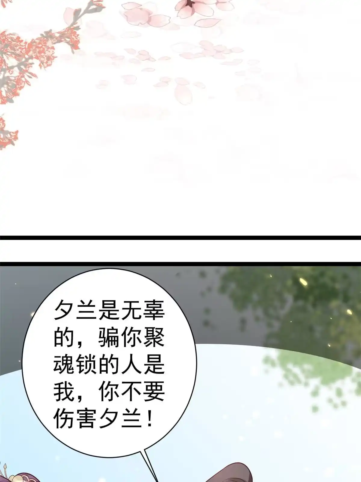 《当大佬从花钱开始》99 无上仙途-倒带，重来！ 第50页