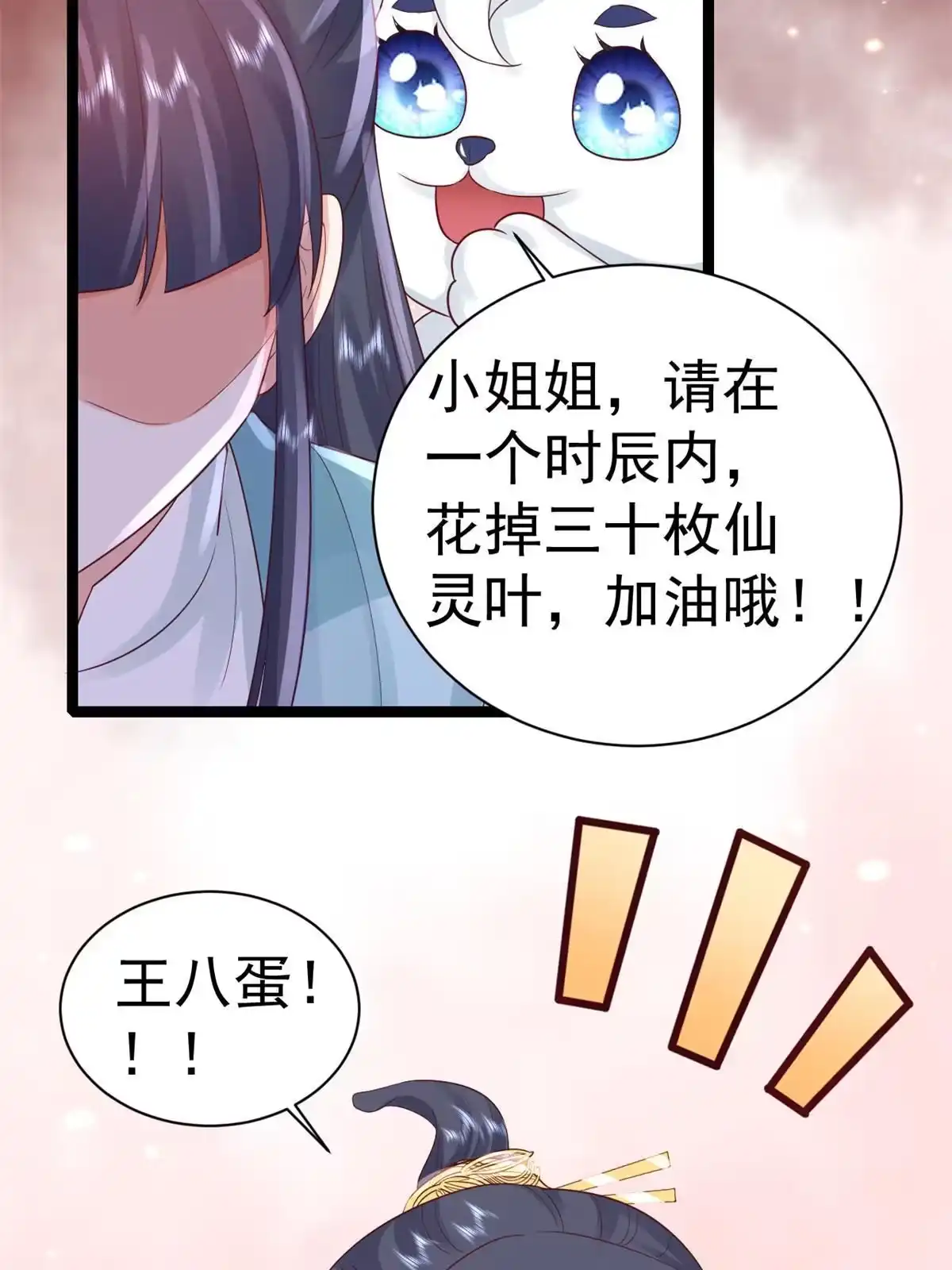 《当大佬从花钱开始》99 无上仙途-倒带，重来！ 第17页
