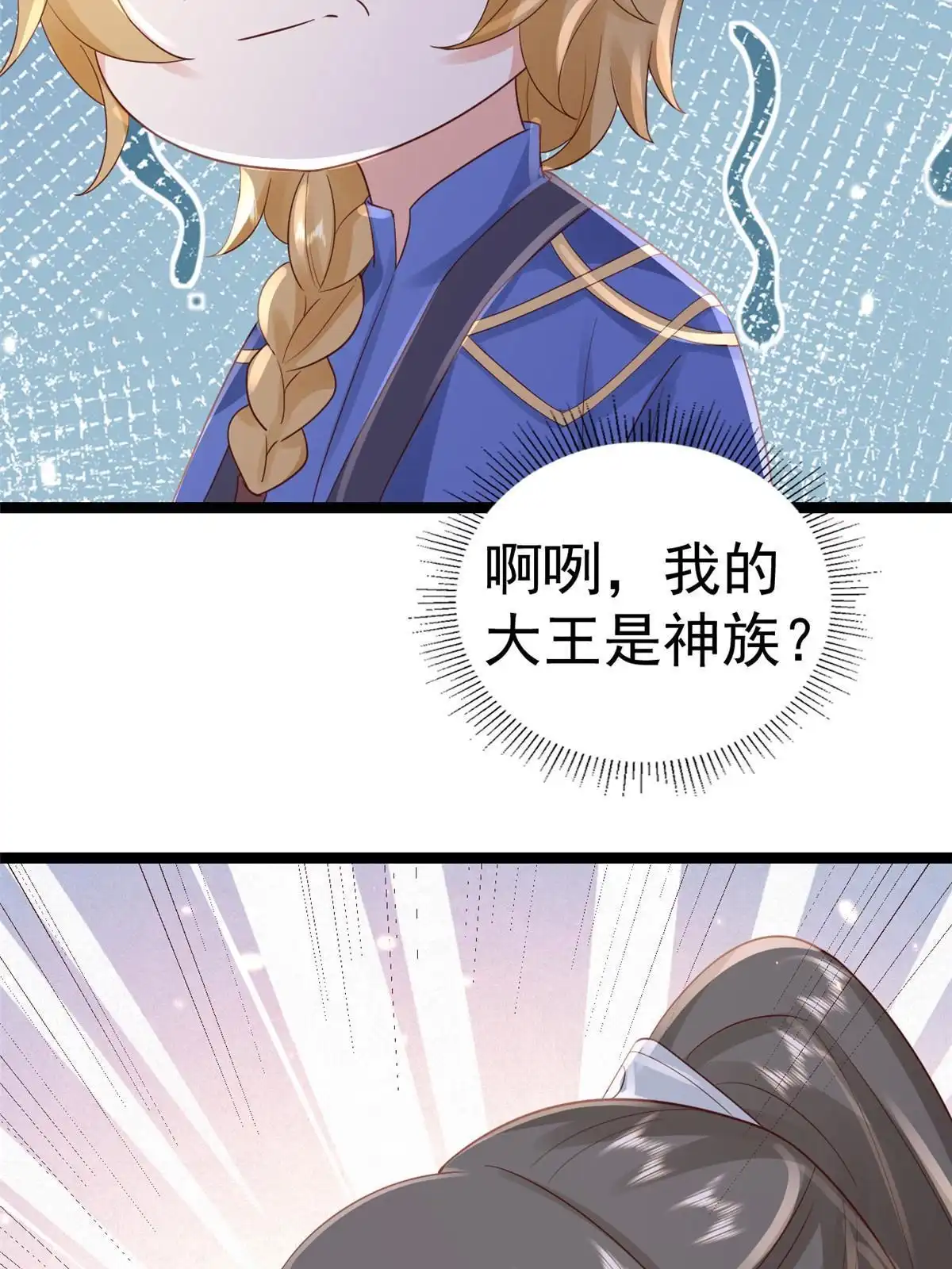 《当大佬从花钱开始》99 无上仙途-倒带，重来！ 第28页