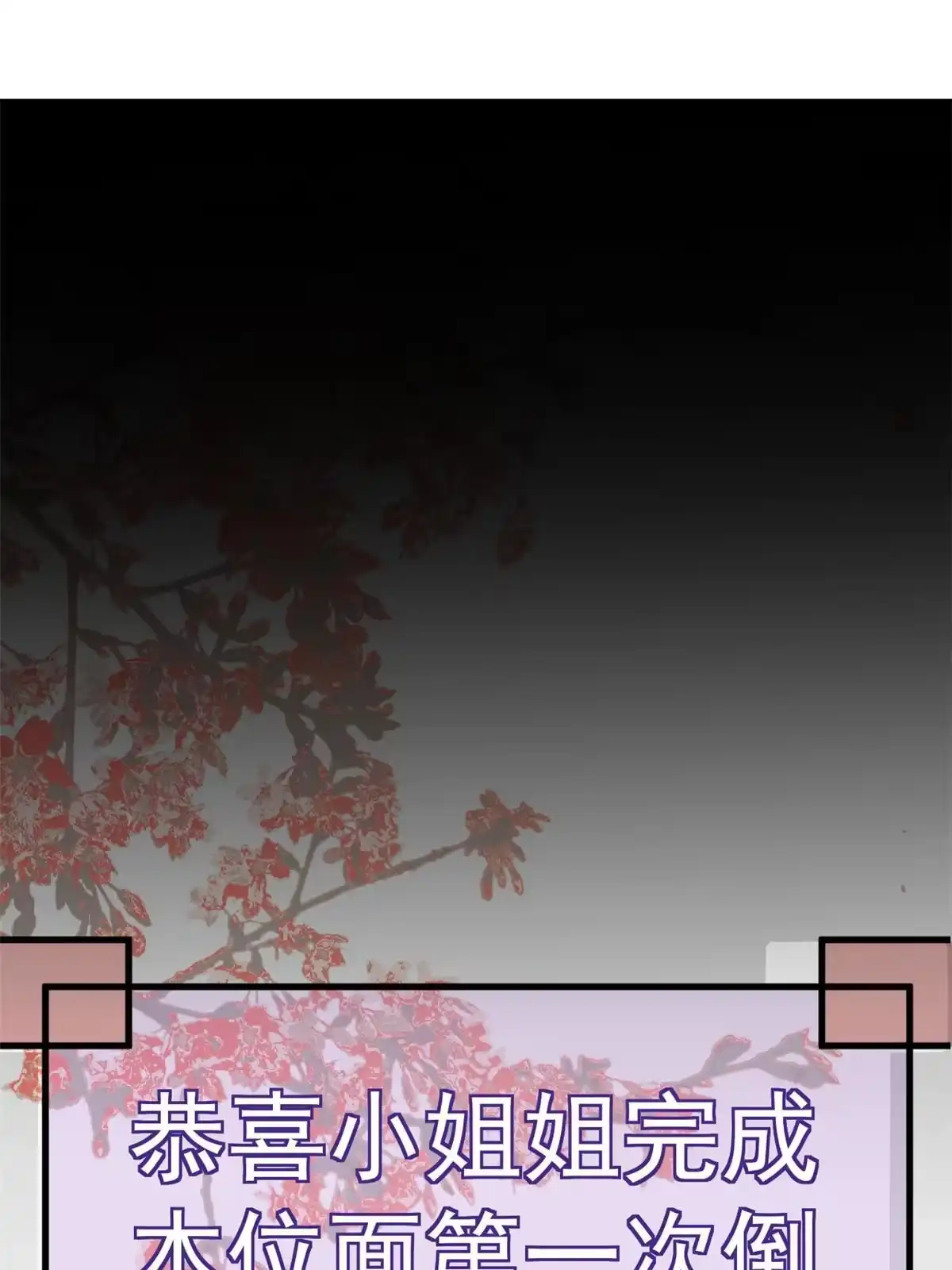 《当大佬从花钱开始》99 无上仙途-倒带，重来！ 第48页