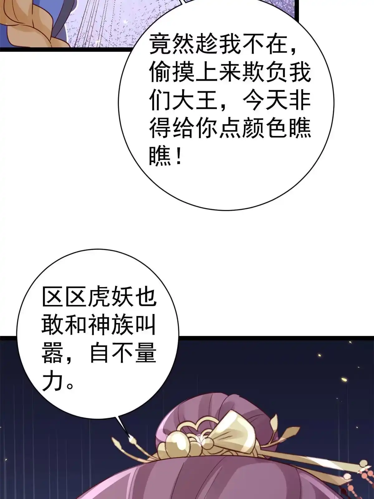 《当大佬从花钱开始》99 无上仙途-倒带，重来！ 第23页