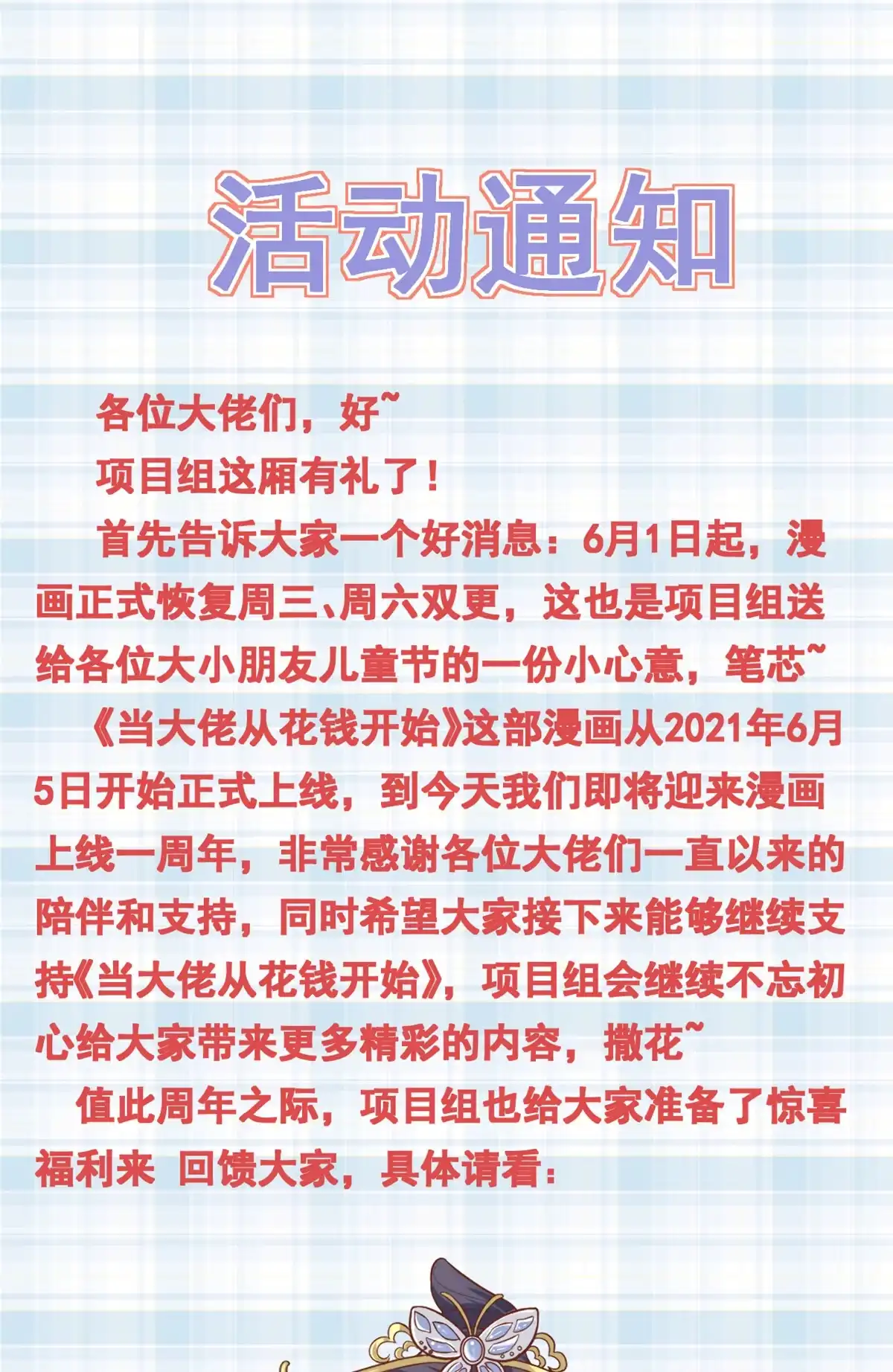 《当大佬从花钱开始》99 无上仙途-倒带，重来！ 第57页