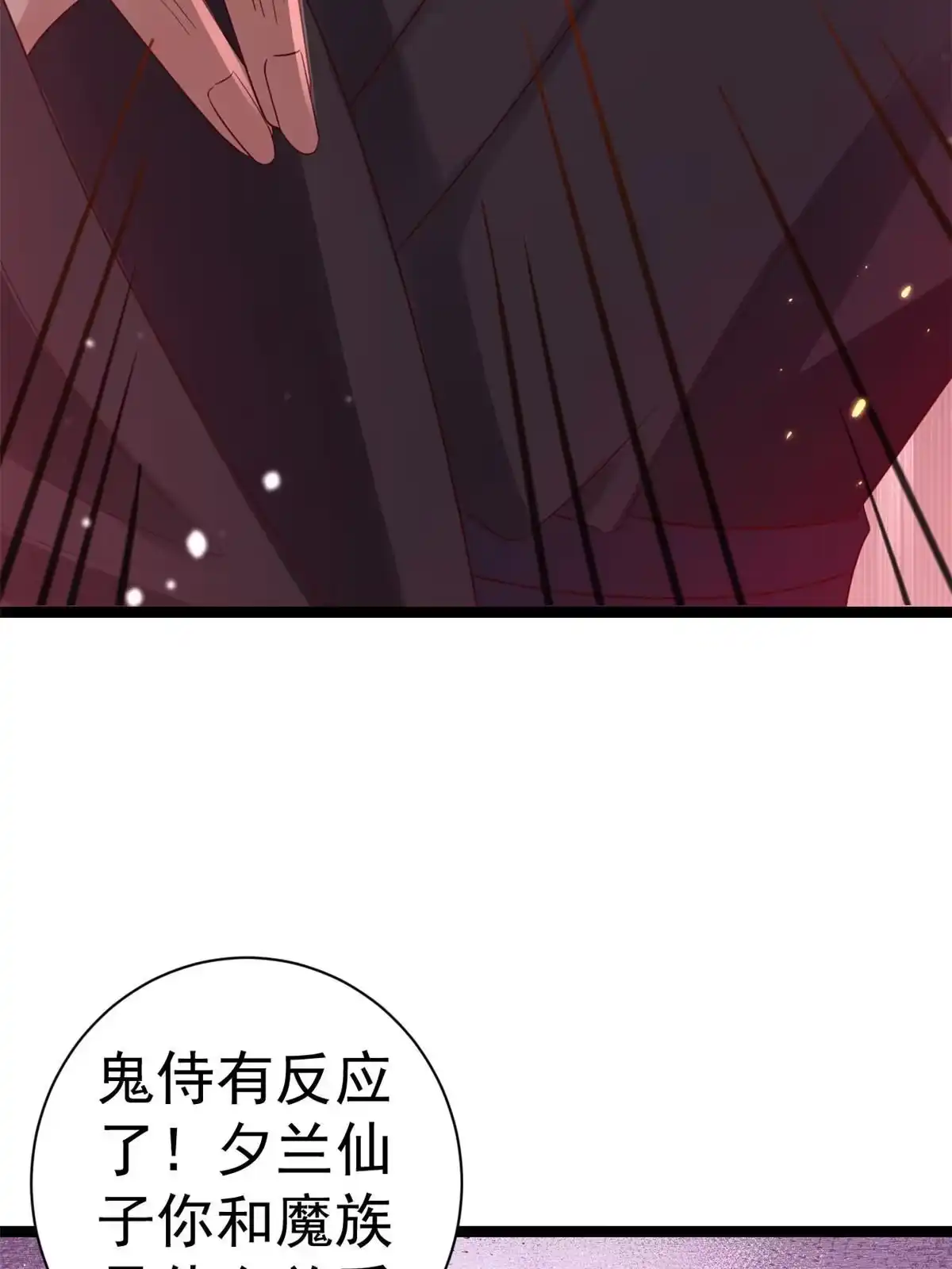 《当大佬从花钱开始》99 无上仙途-倒带，重来！ 第4页