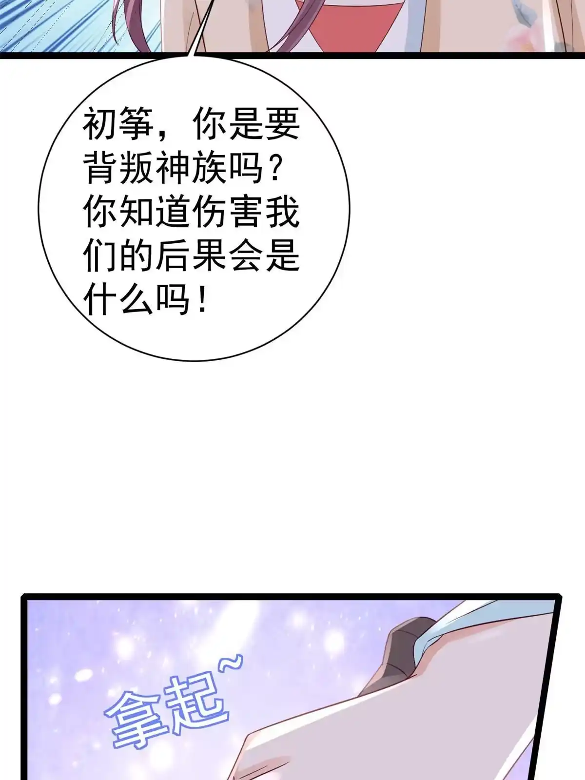 《当大佬从花钱开始》99 无上仙途-倒带，重来！ 第43页