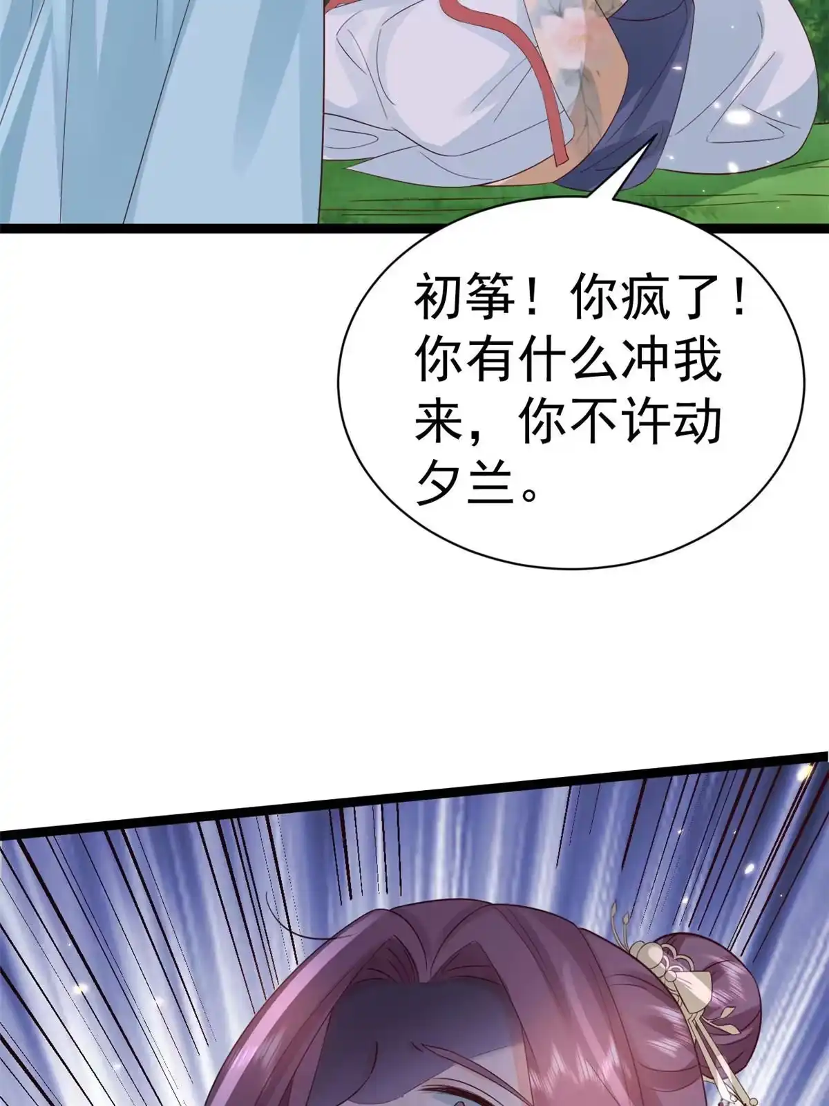 《当大佬从花钱开始》99 无上仙途-倒带，重来！ 第46页